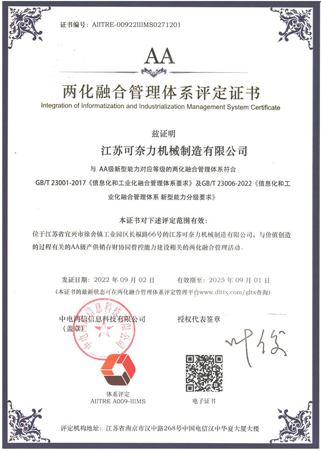 两化融合管理体系AA级企业